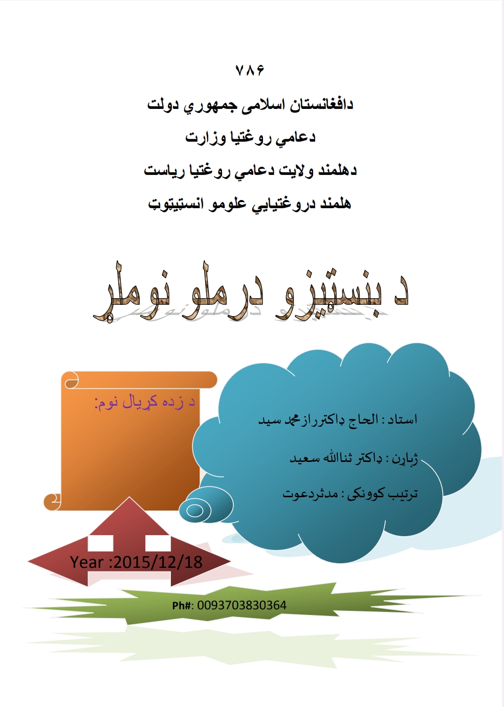 اساسي فارمکولوژي