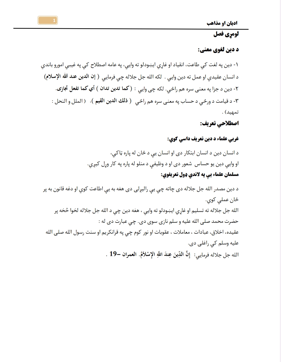 ادیان او مذاهب