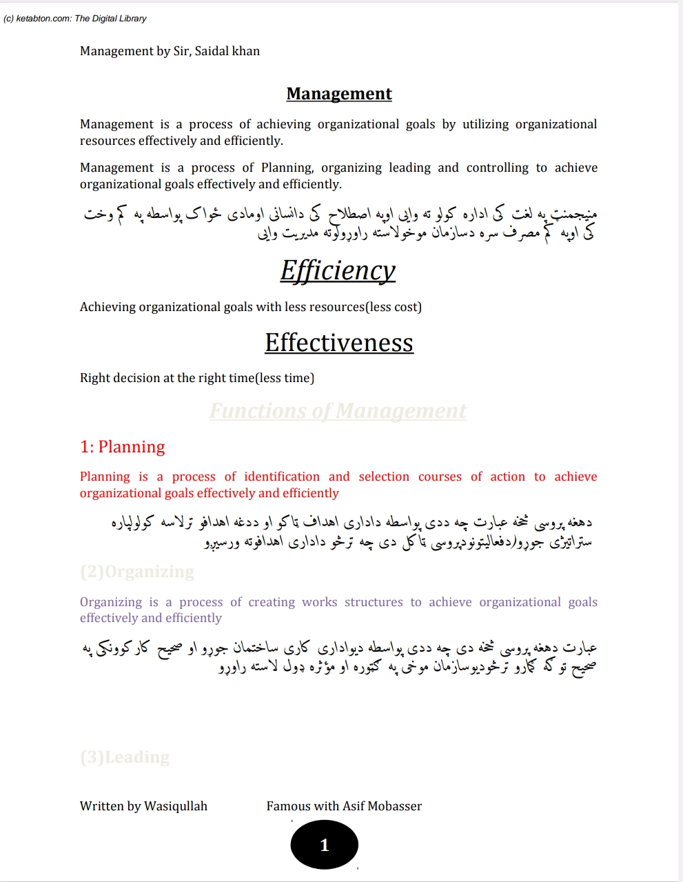 اداره