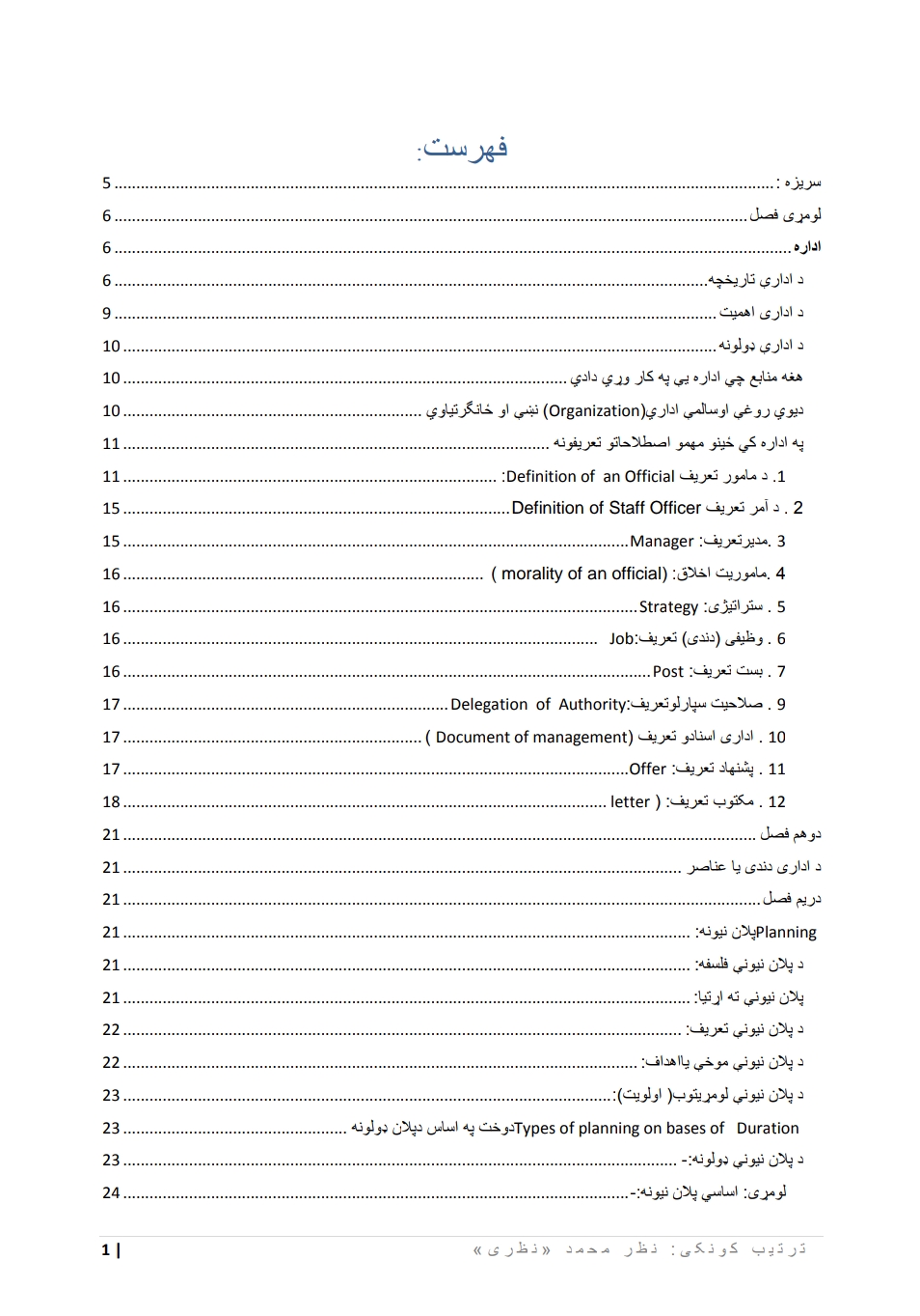 اداره پېژندنه 2 برخه
