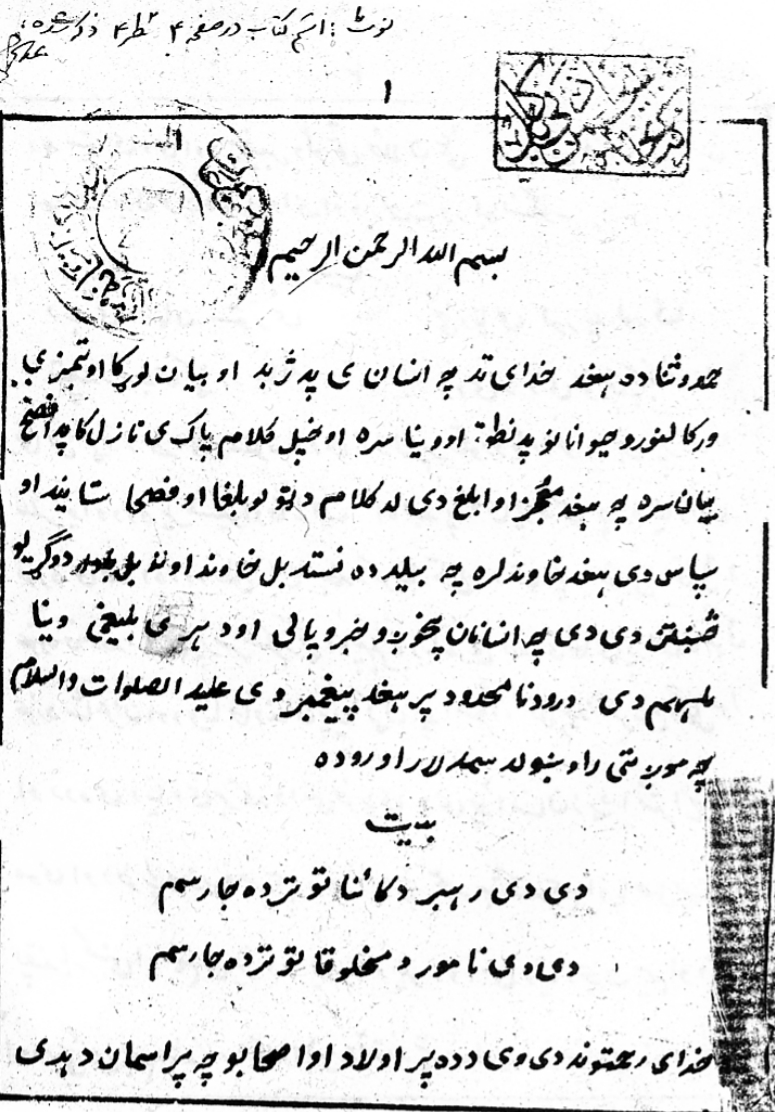 شعري ټولګه