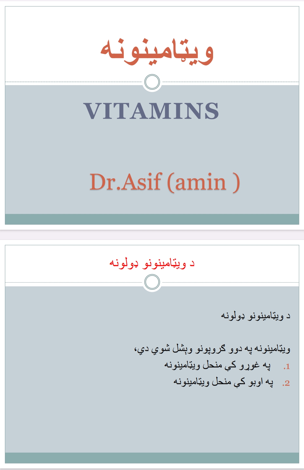 ویټامینونه