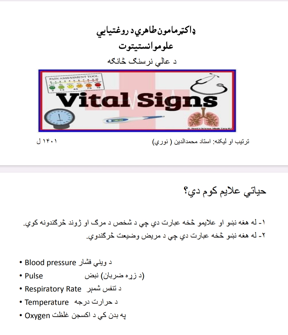 حیاتي علایم کوم دي؟