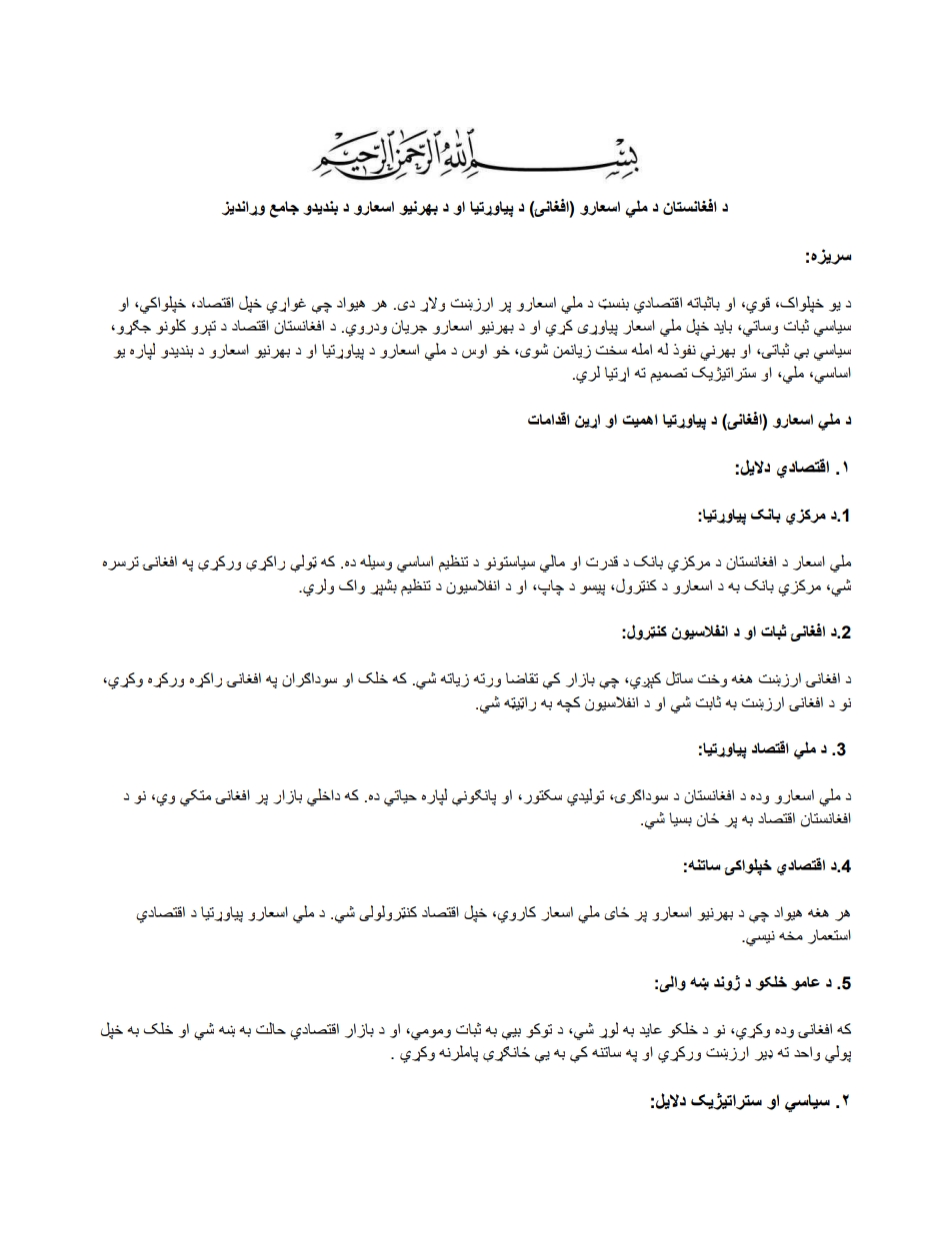 د افغانیو پېژندنه