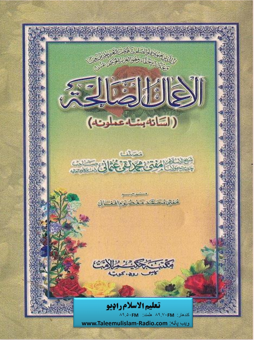 اسانه ښه عملونه