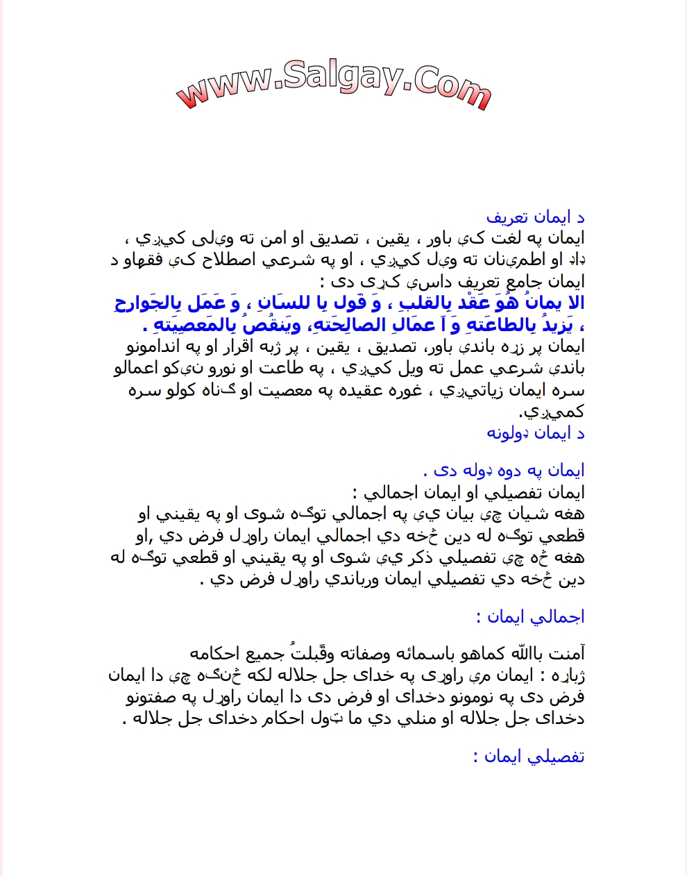 ایمان