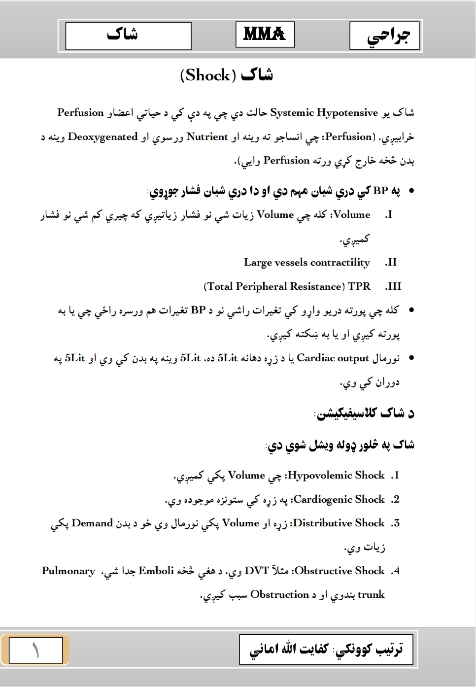 جراحي