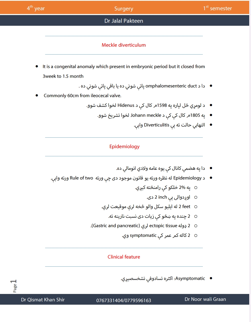 جراحي 2
