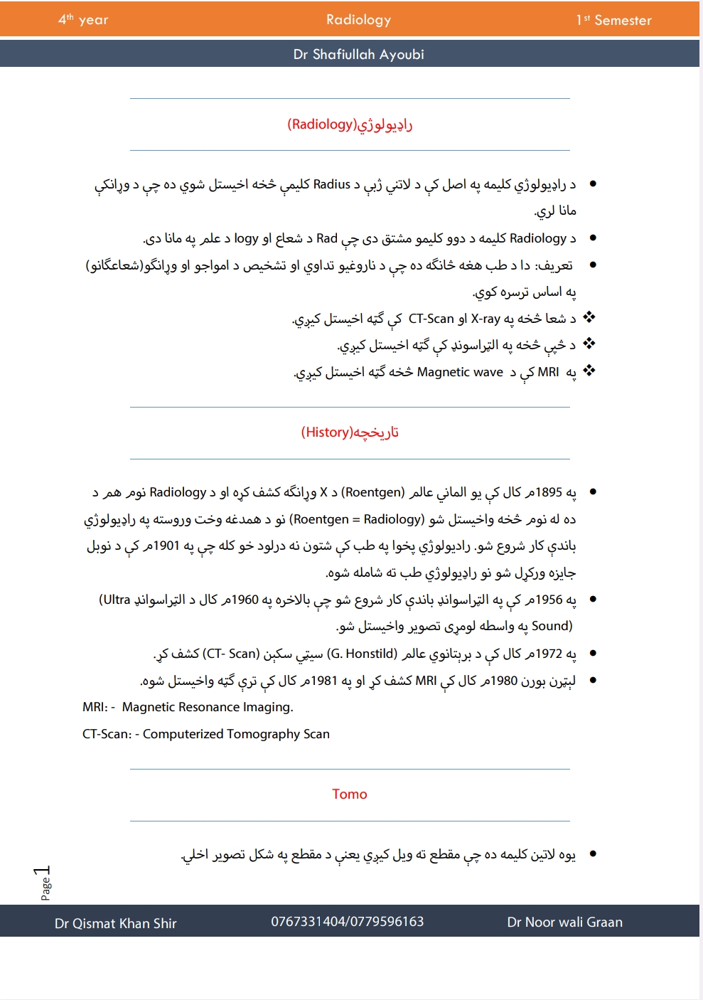 راډیولوژي