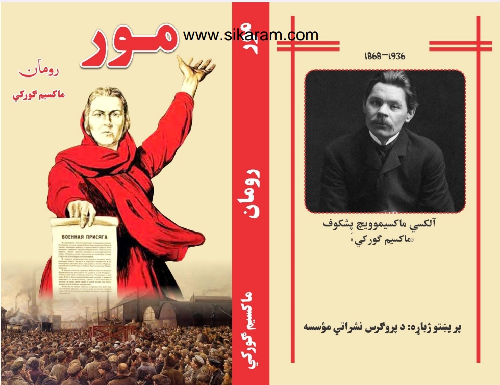 مور