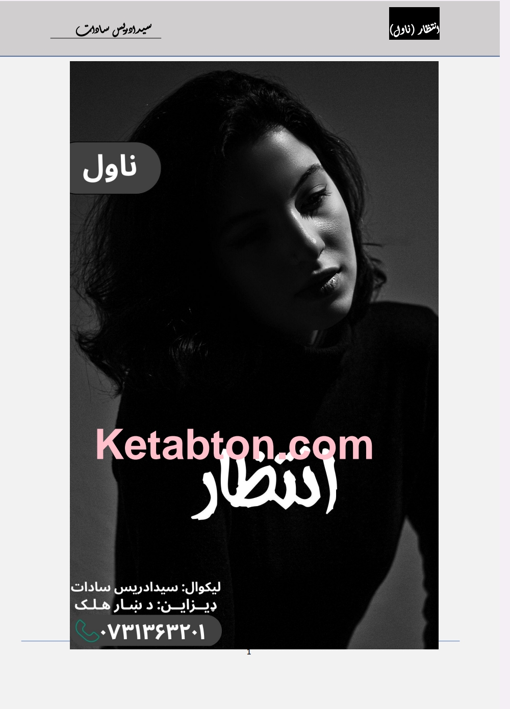 انتظار