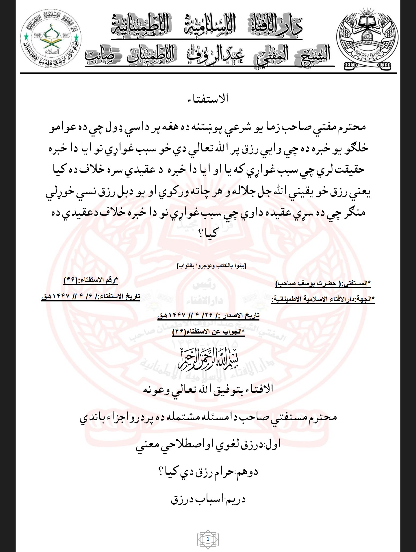 ده عوامو خلګو يو خبره ده چي وايي رزق پر الله تعالي دي خو سبب غواړي