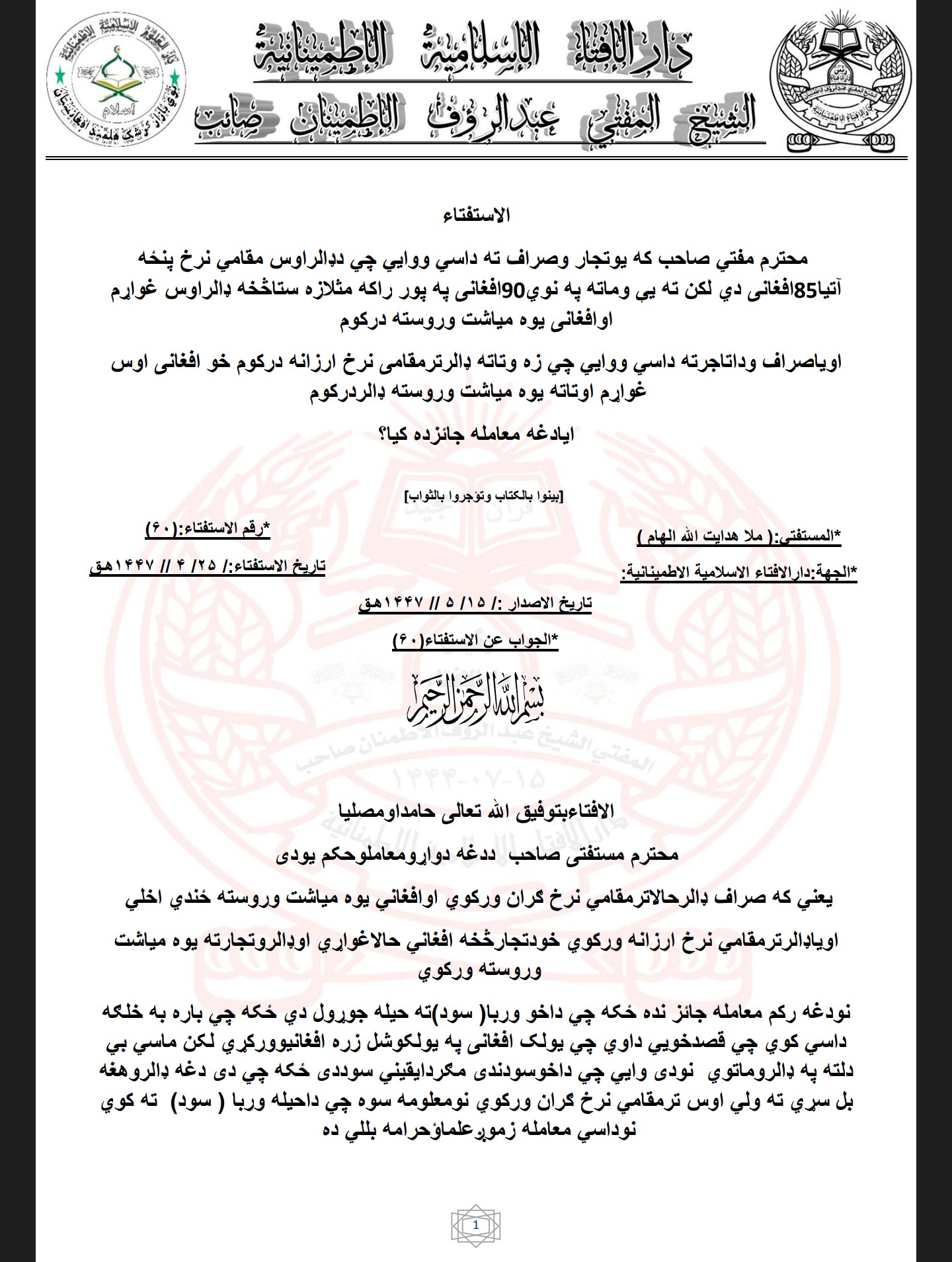 ډالرترمقامی نرخ ارزانه درکوم خو افغانی اوس غواړم اوتاته یوه میاشت وروسته ډالردرکوم