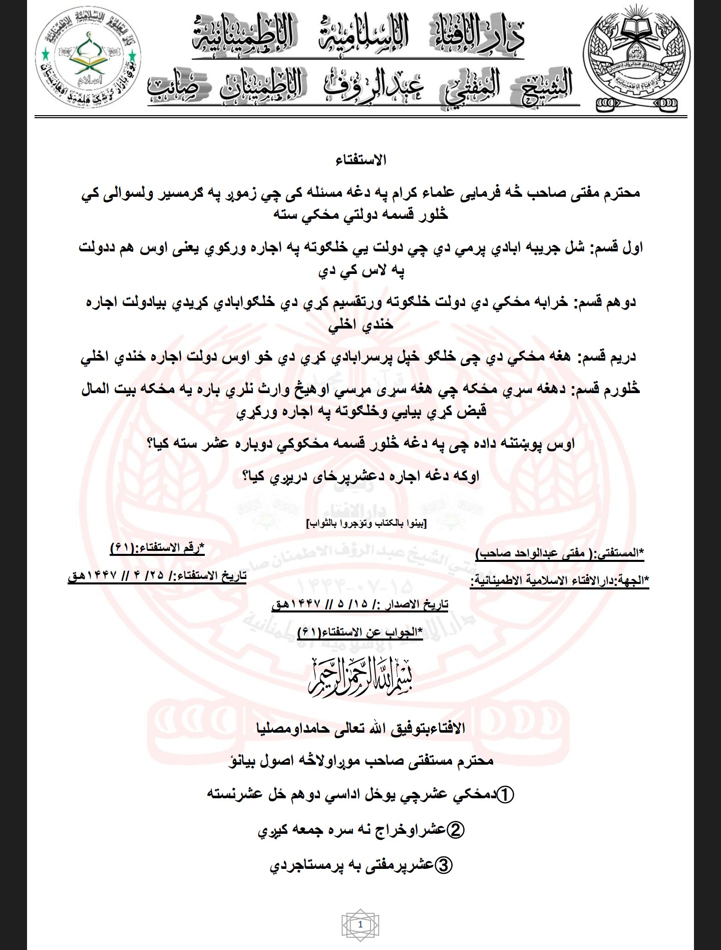 زموږ په ګرمسیر ولسوالی کي څلور قسمه دولتي مځکي سته