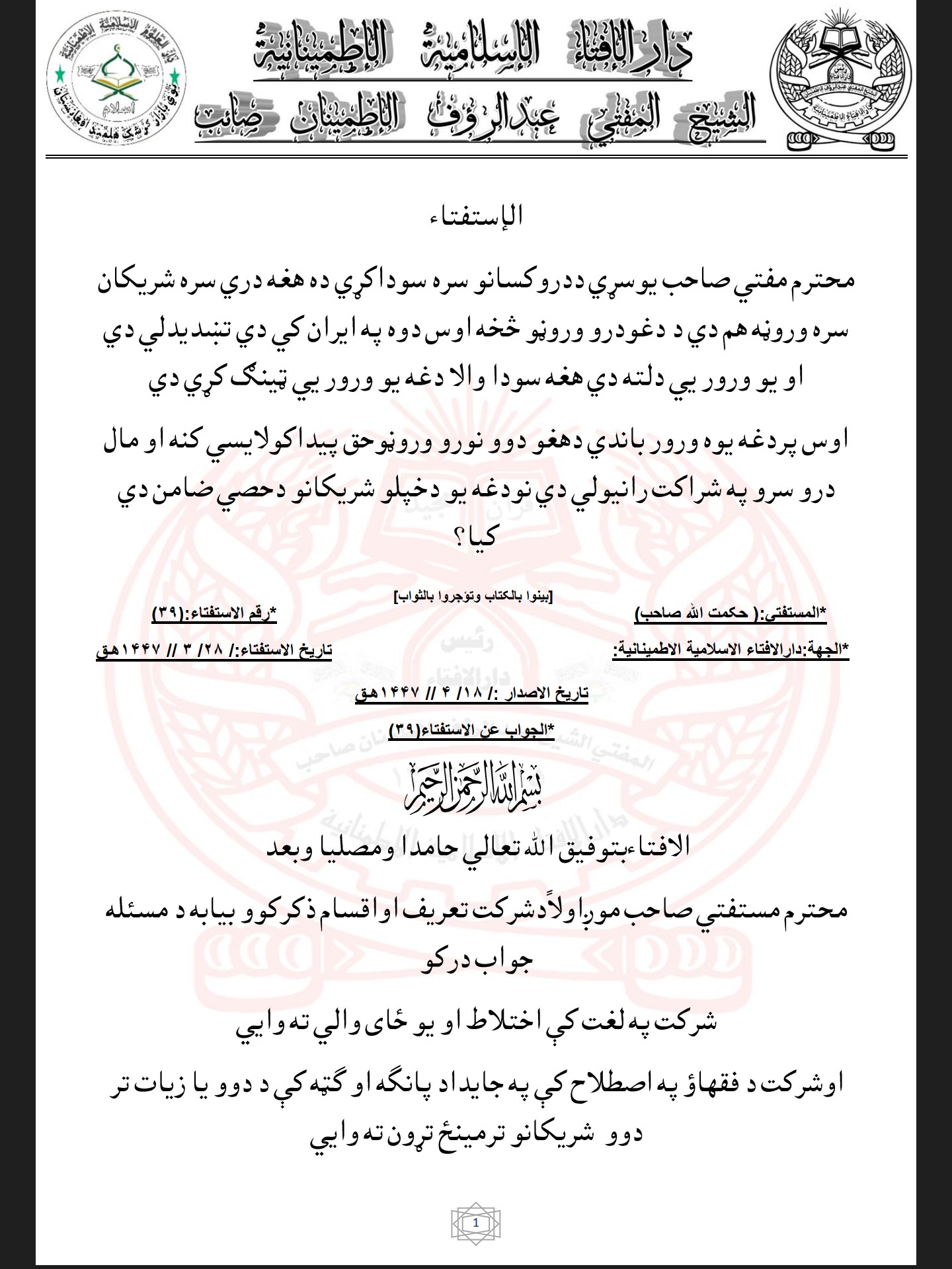 شراکت او ضمانت