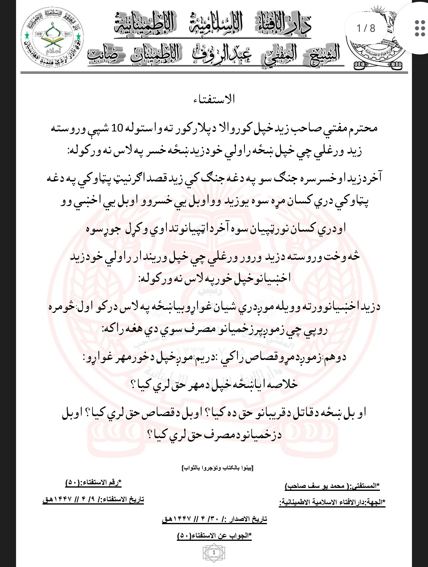 ښځه دقاتل دقريبانو حق ده که یا