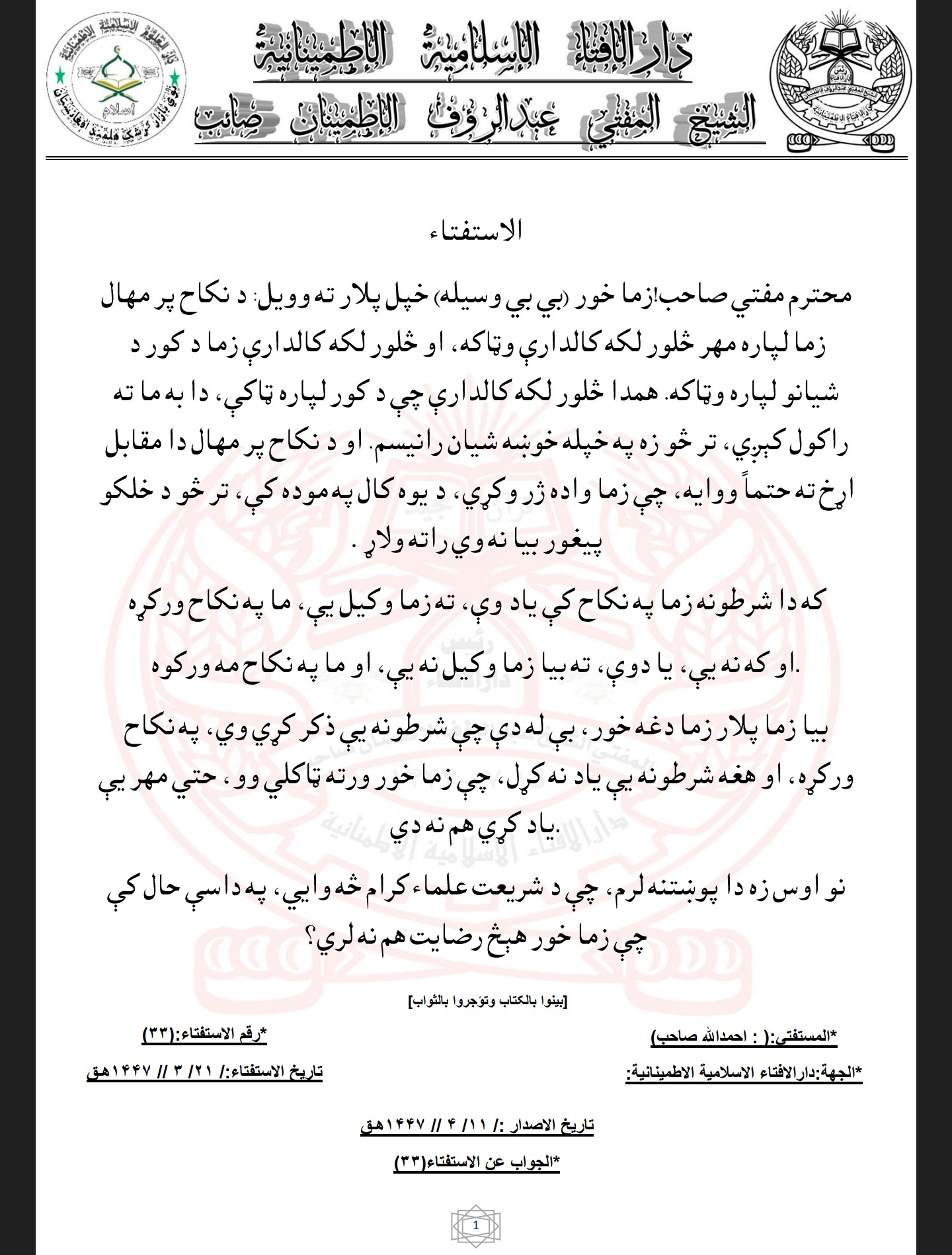 که دا شرطونه زما په نکاح کې ياد وې، ته زما وکيل يې، ما په نکاح ورکړه