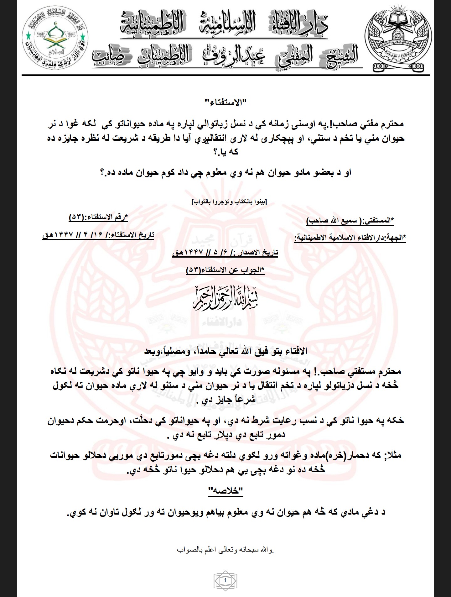 و غواه ته تخم لګول