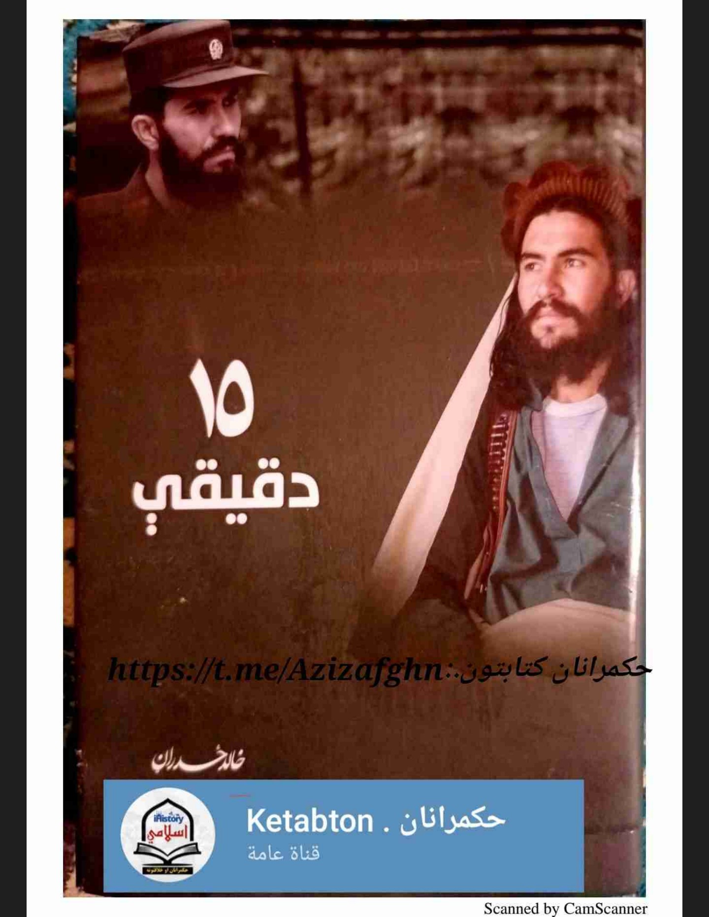 (15) دقيقې
