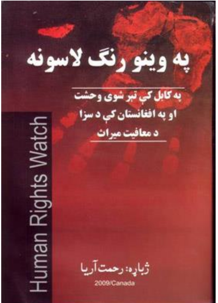 په وینو رنګ لاسونه