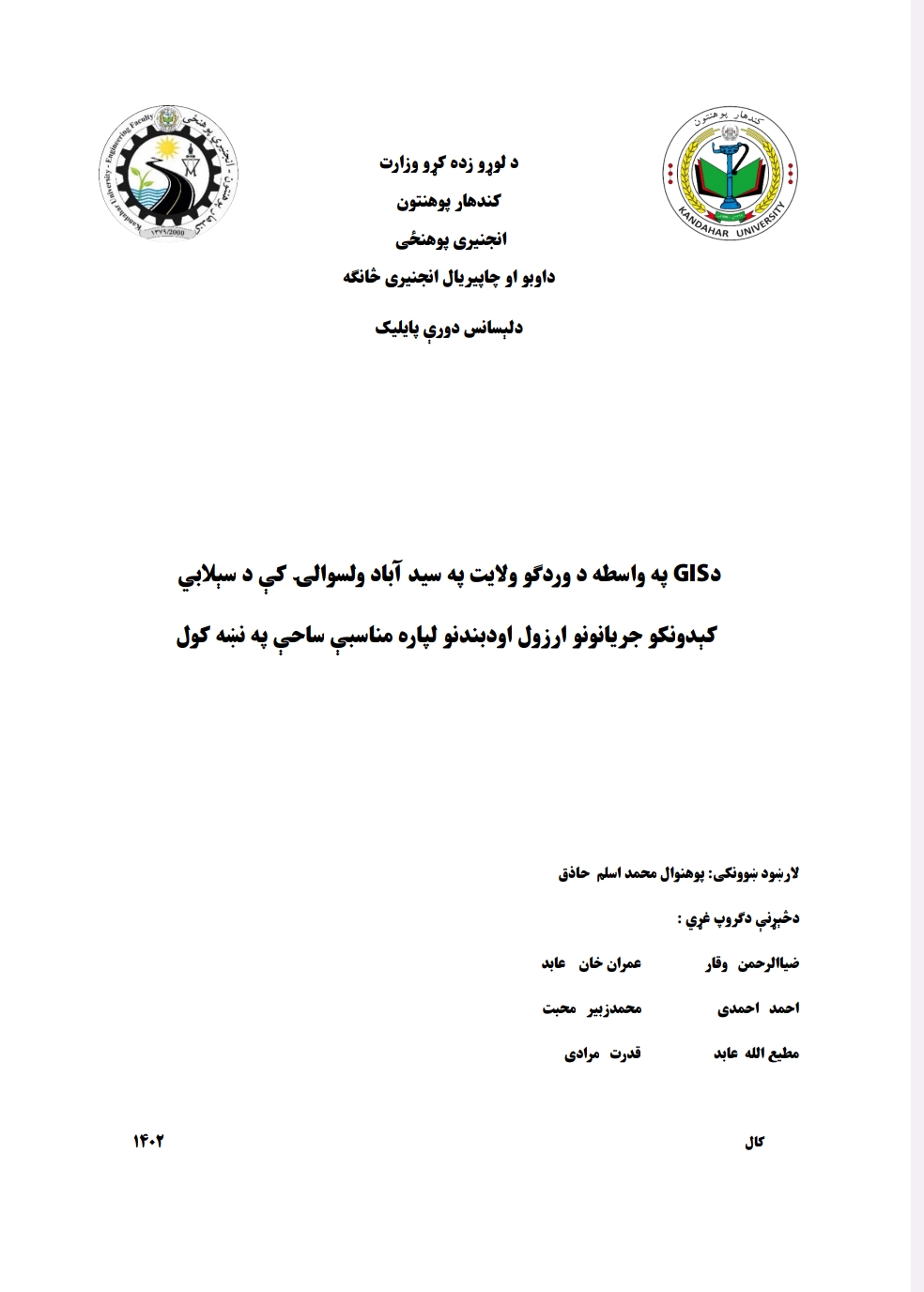 اوبه او چاپېریال