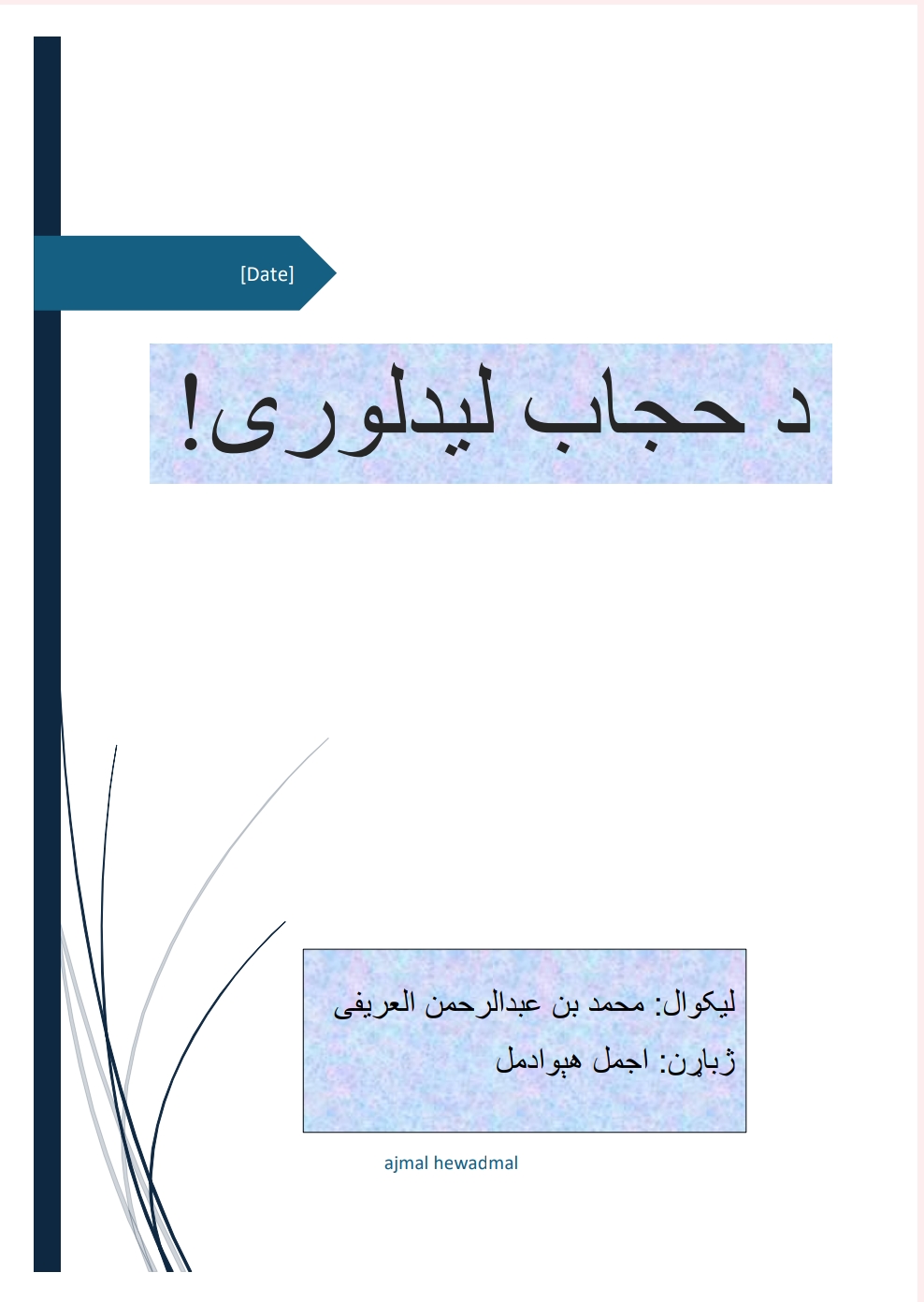 د حجاب لید لوری