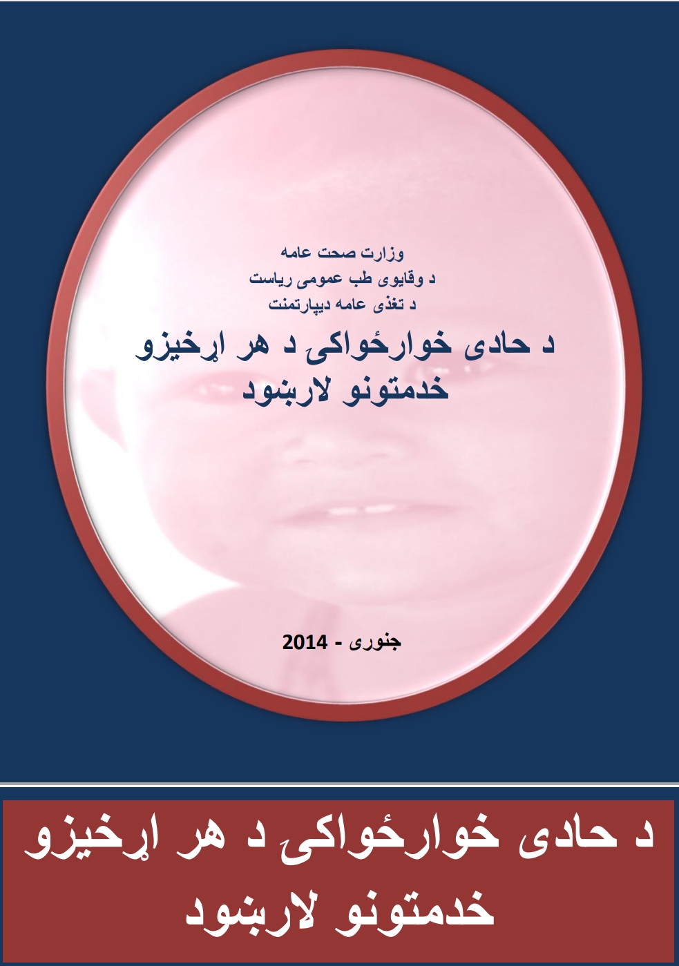 د حادي خوار ځوارکۍ د هر اړخیزو خدمتونو لارښود
