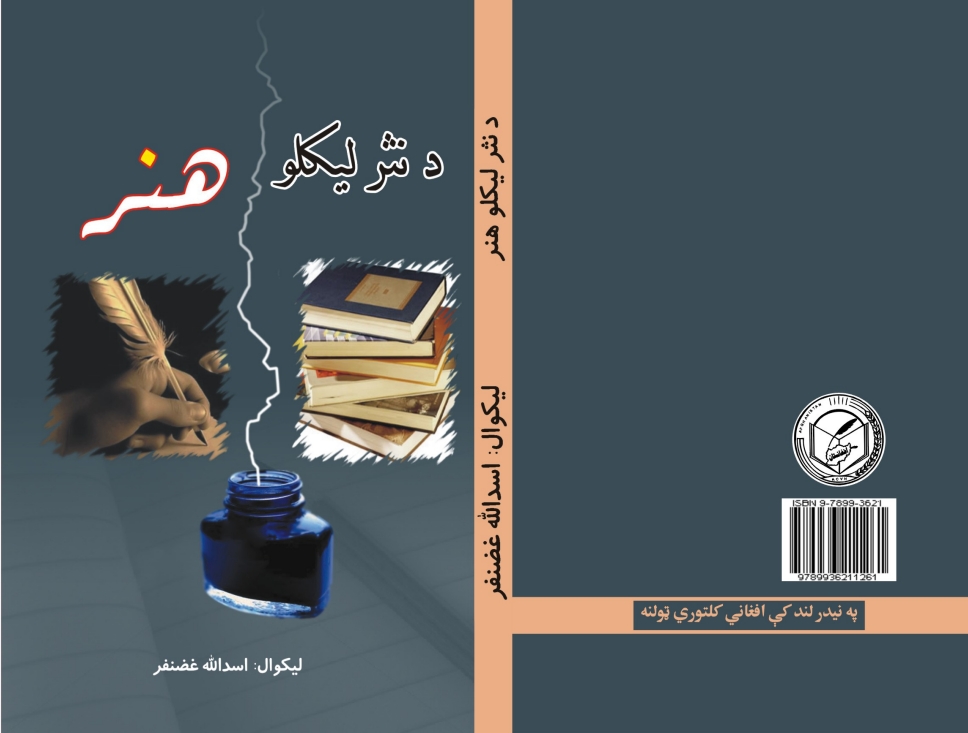 د نثر لیکلو هنر