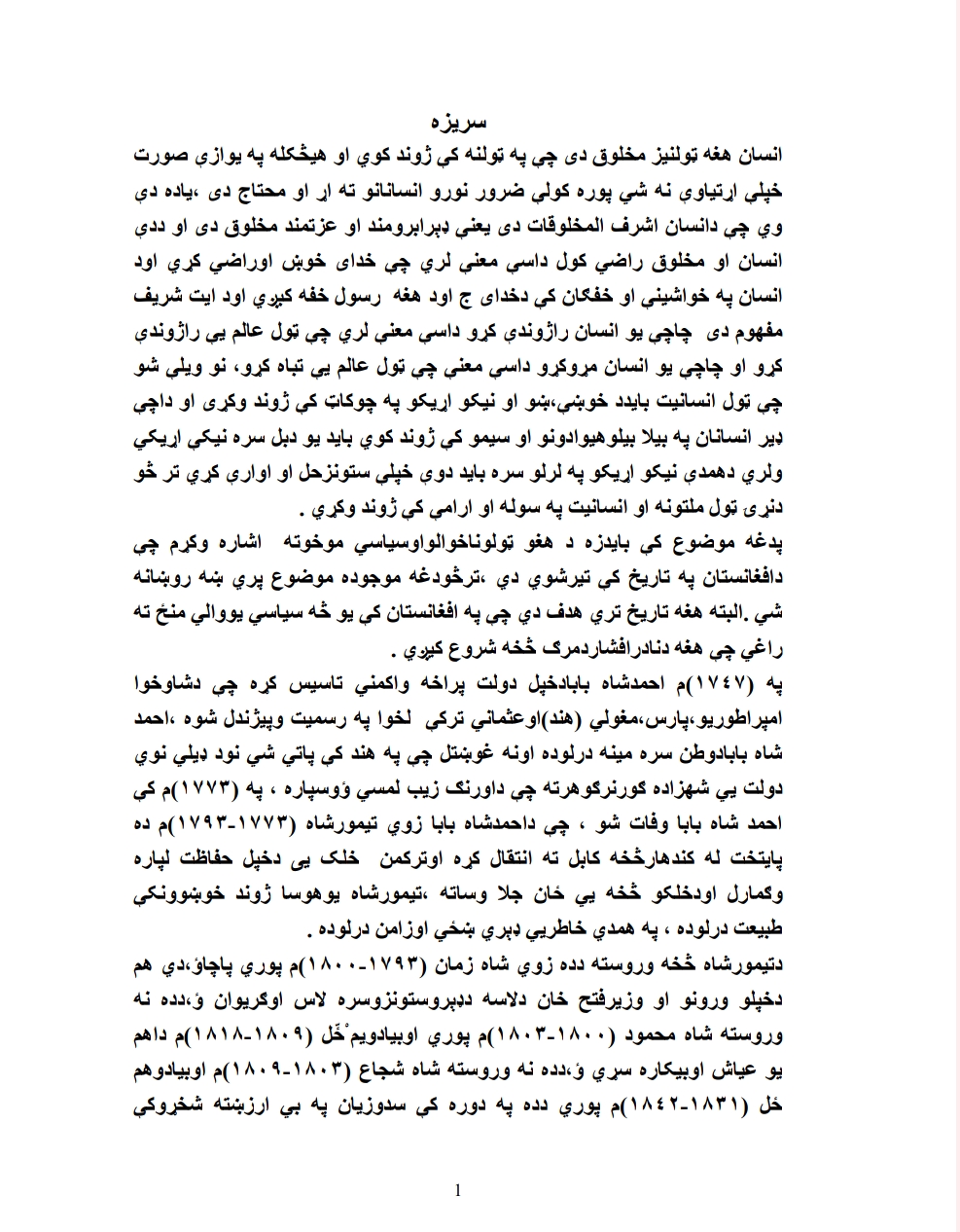 سیاسي موخي