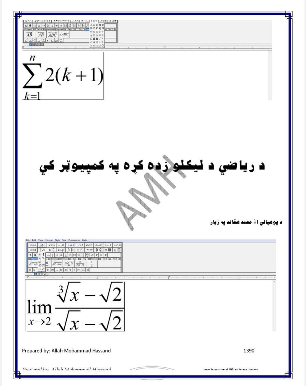 د ریاضی لیکلو زده کړه په کمپیوټر کی