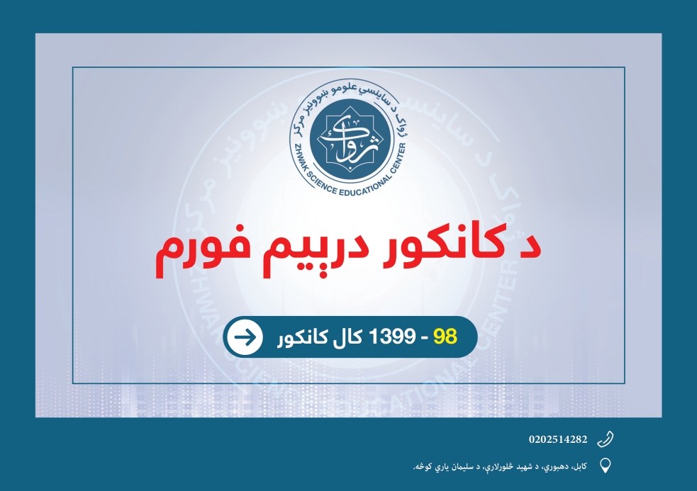 د 1399 کال کانکور درېیم فورم