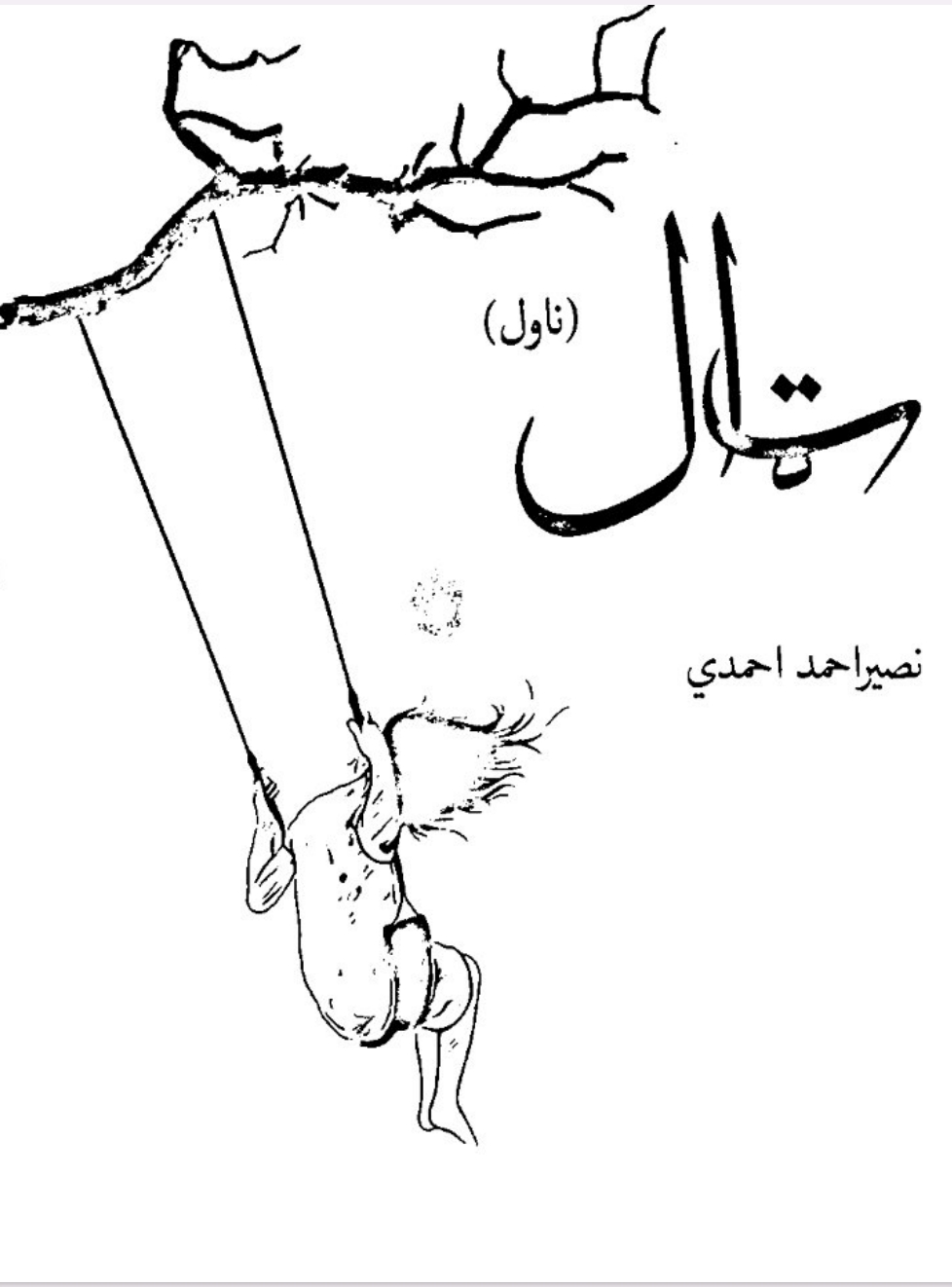 ټال