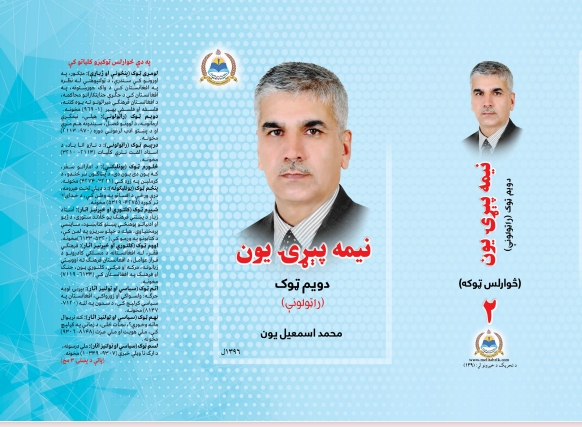 نیمه پېړۍ ٢
