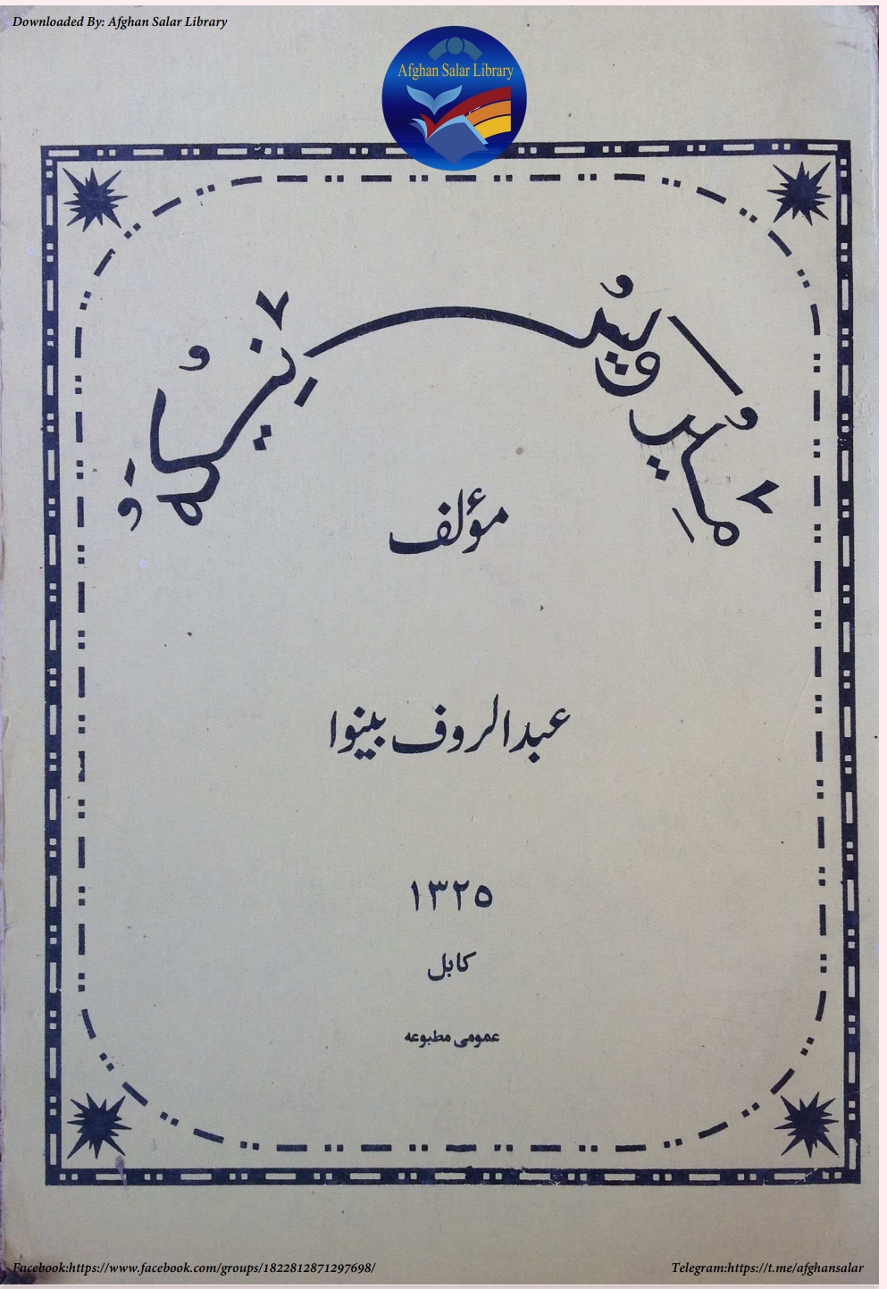 میرویس نیکه