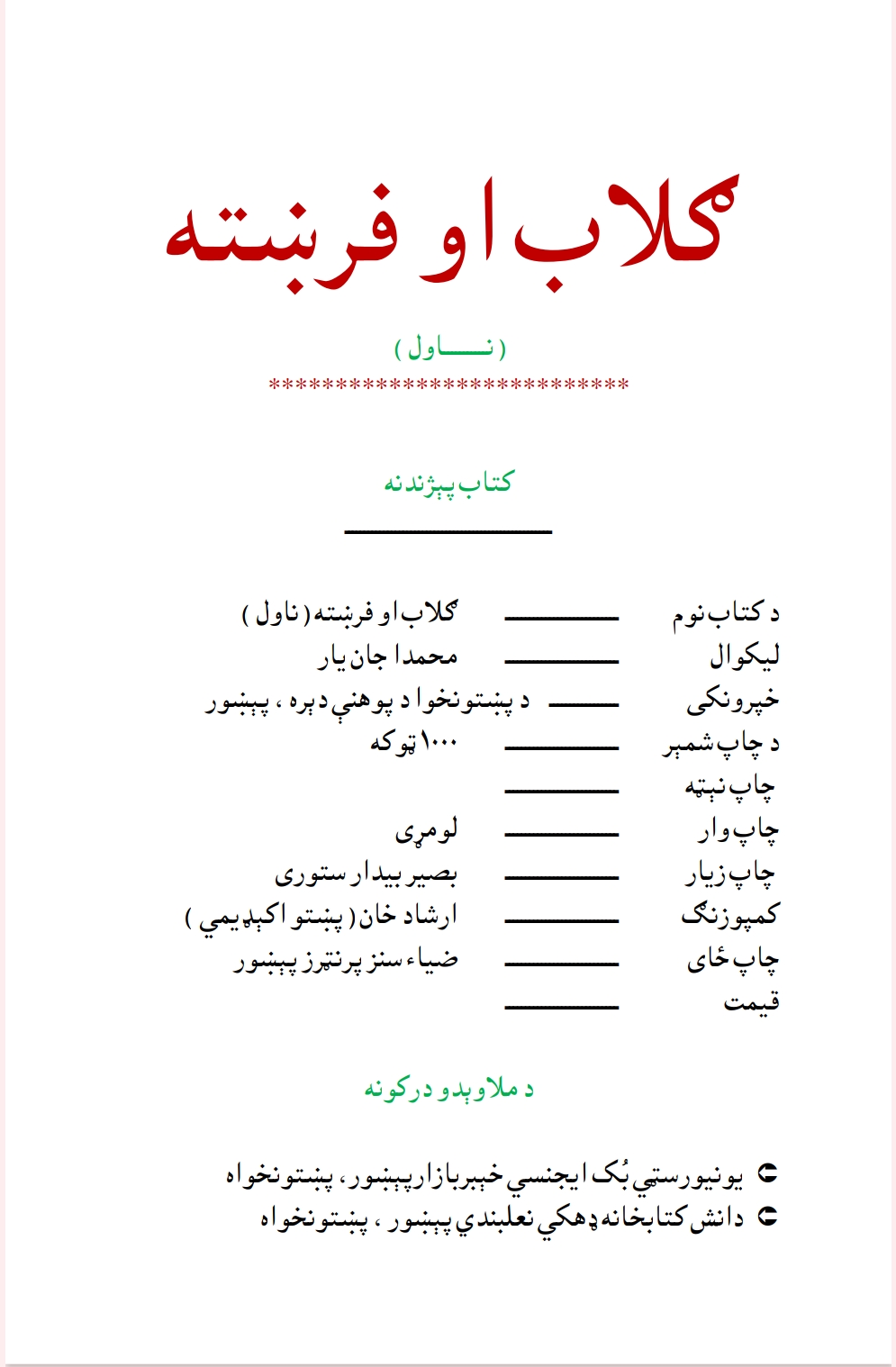 ګلاب او فریښته ناول