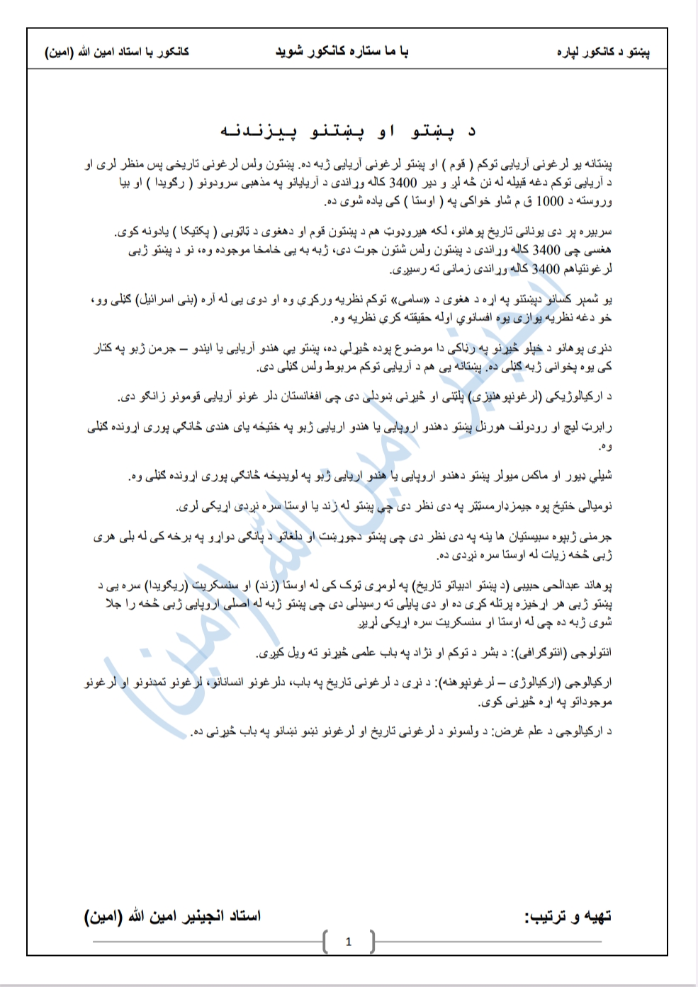 پښتو د کانکور لپاره