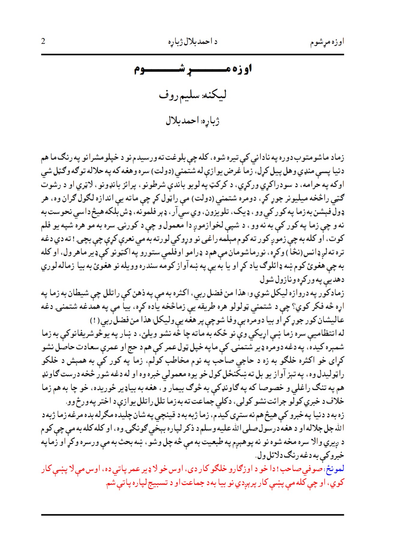 او زه مړ سوم