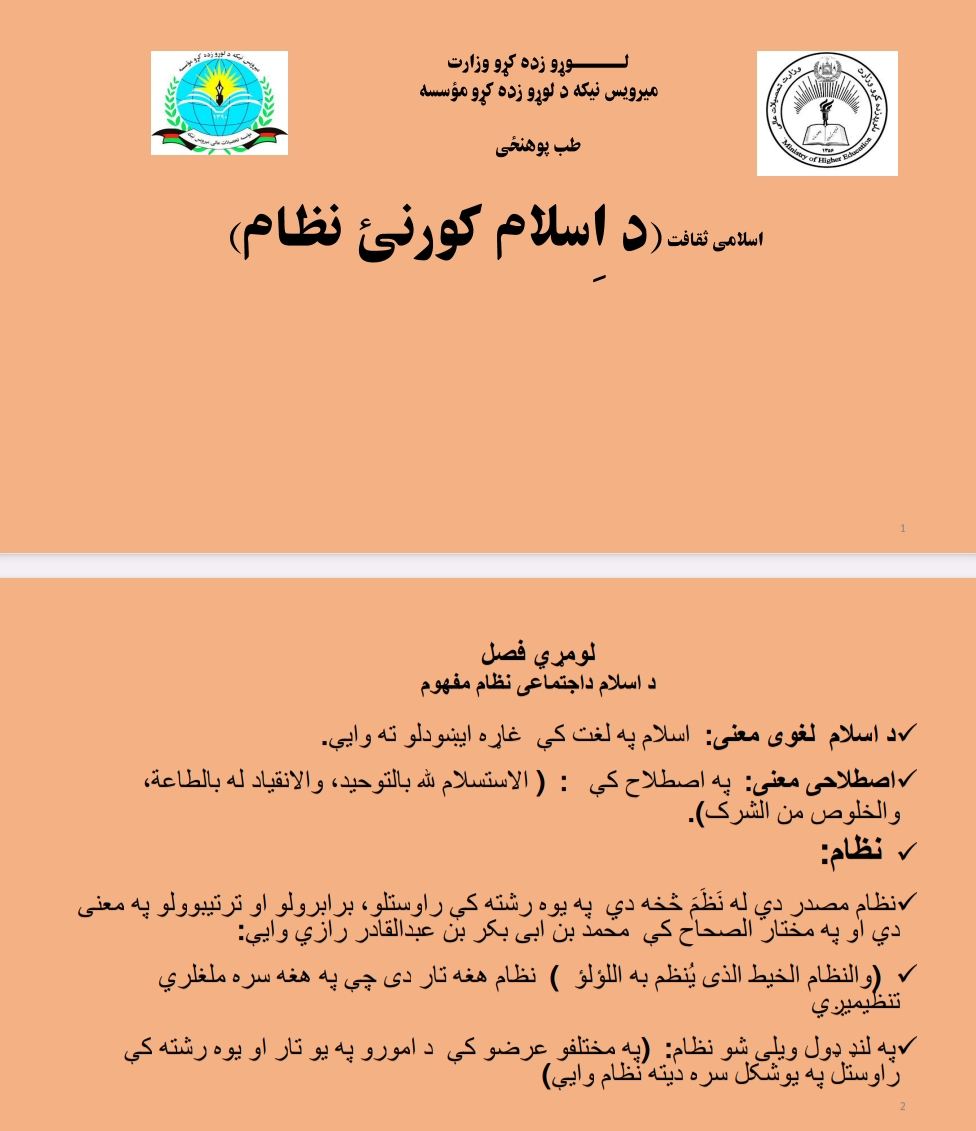 د اسلام کورنی نظام