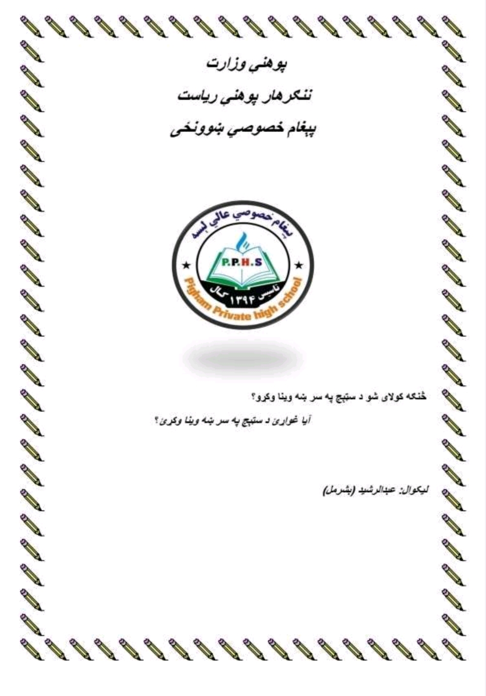 د سټېج پر سر وینا کول