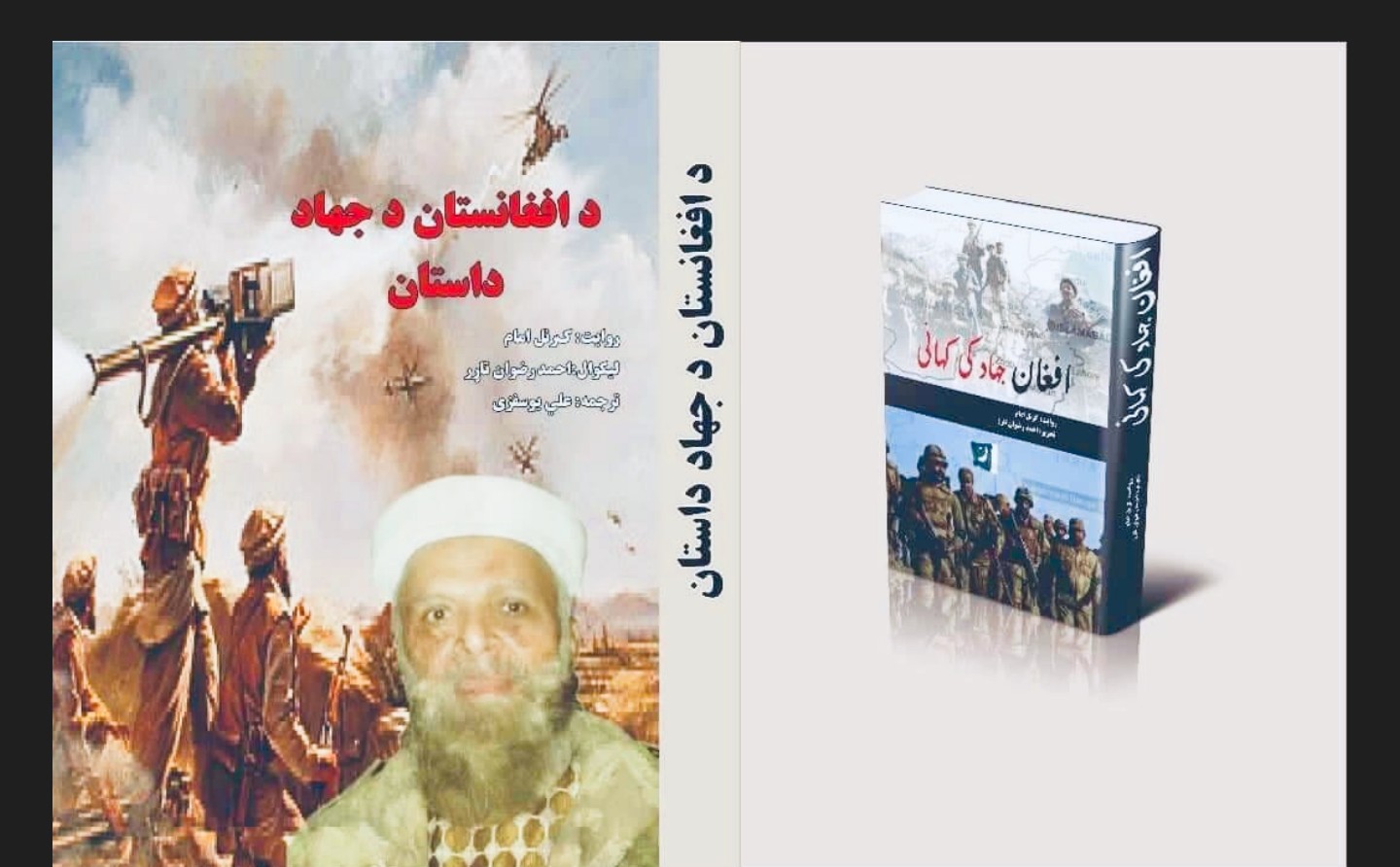 د افغانستان د جهاد داستان