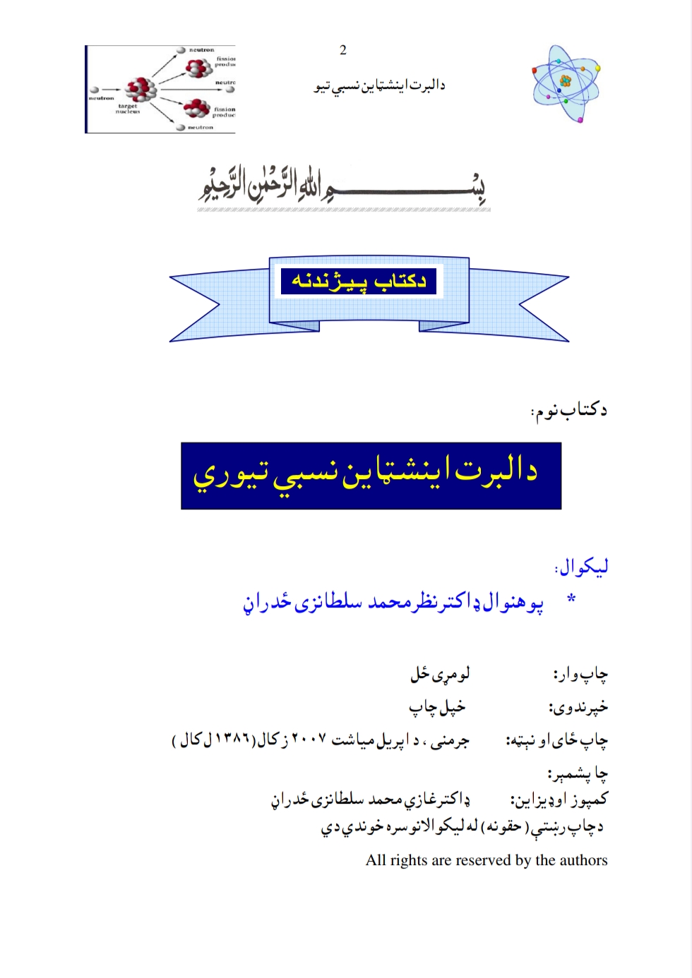 د البرټ انشټاین نسبي تیوري