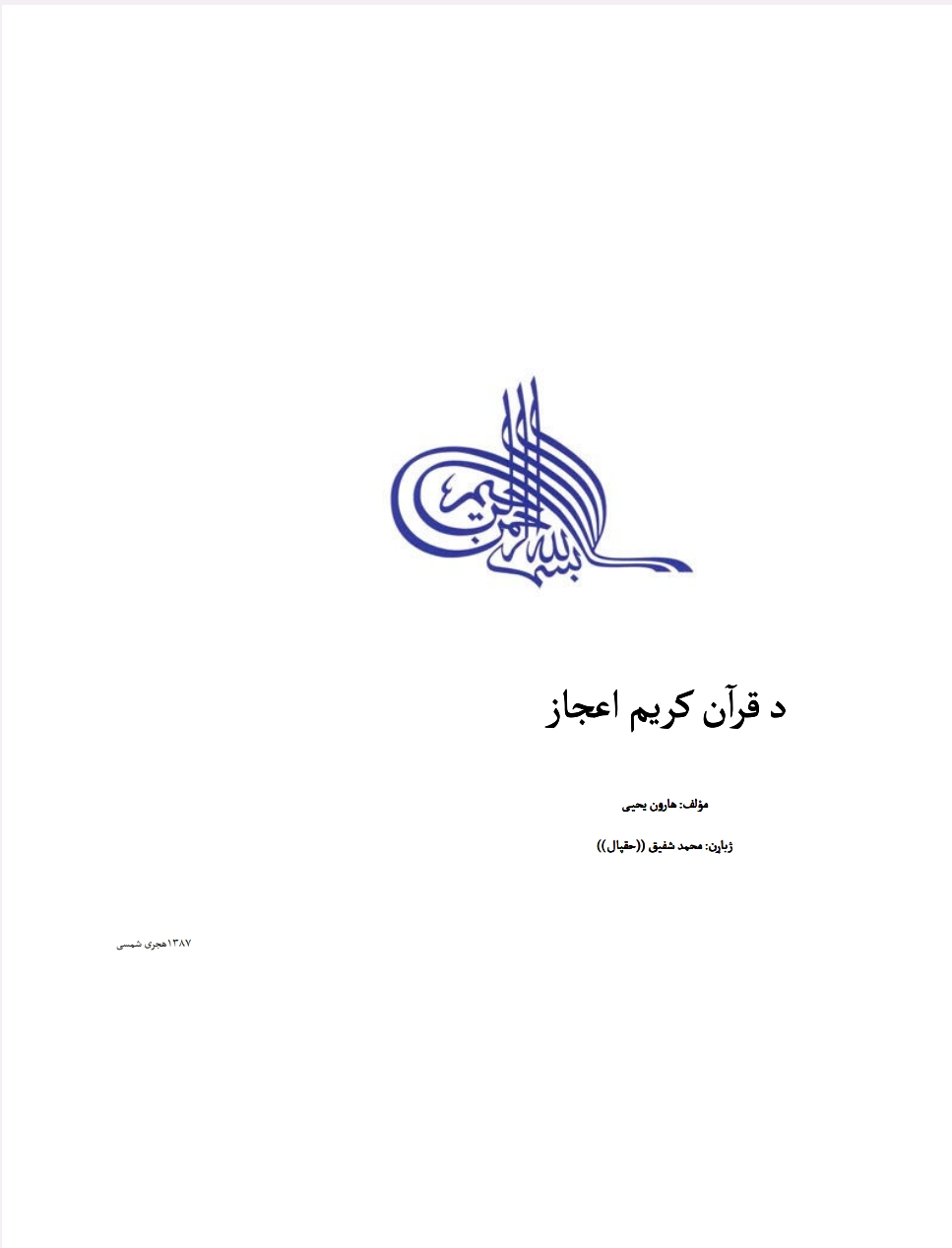 دقرآنکريم اعجاز