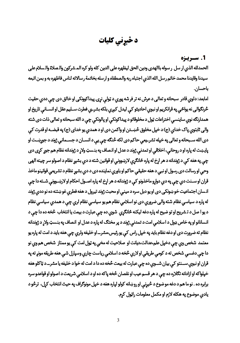څېړنه