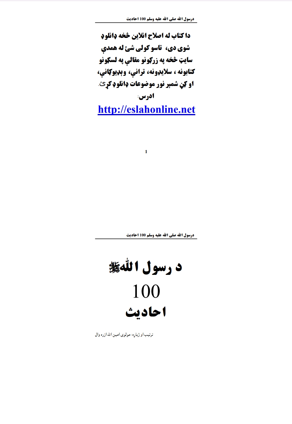 سل حدیثونه
