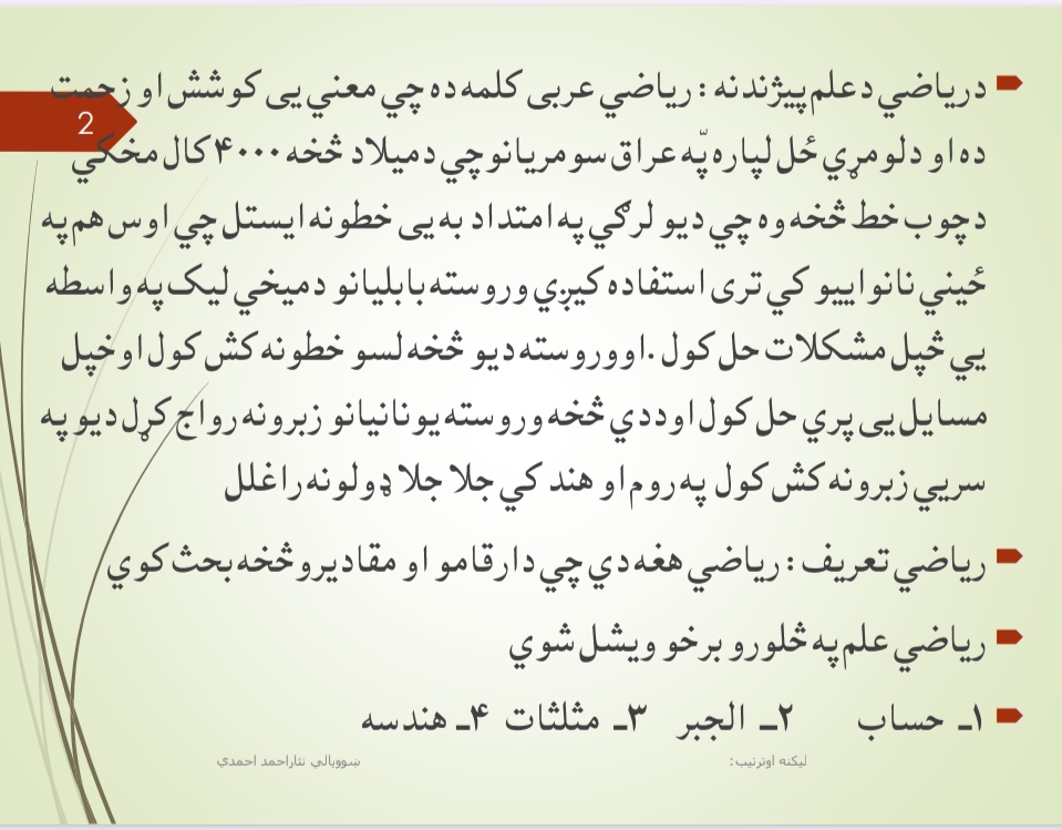ریاضي