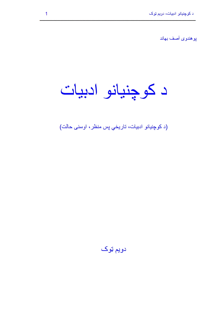 دکوچنيانو ادبيات