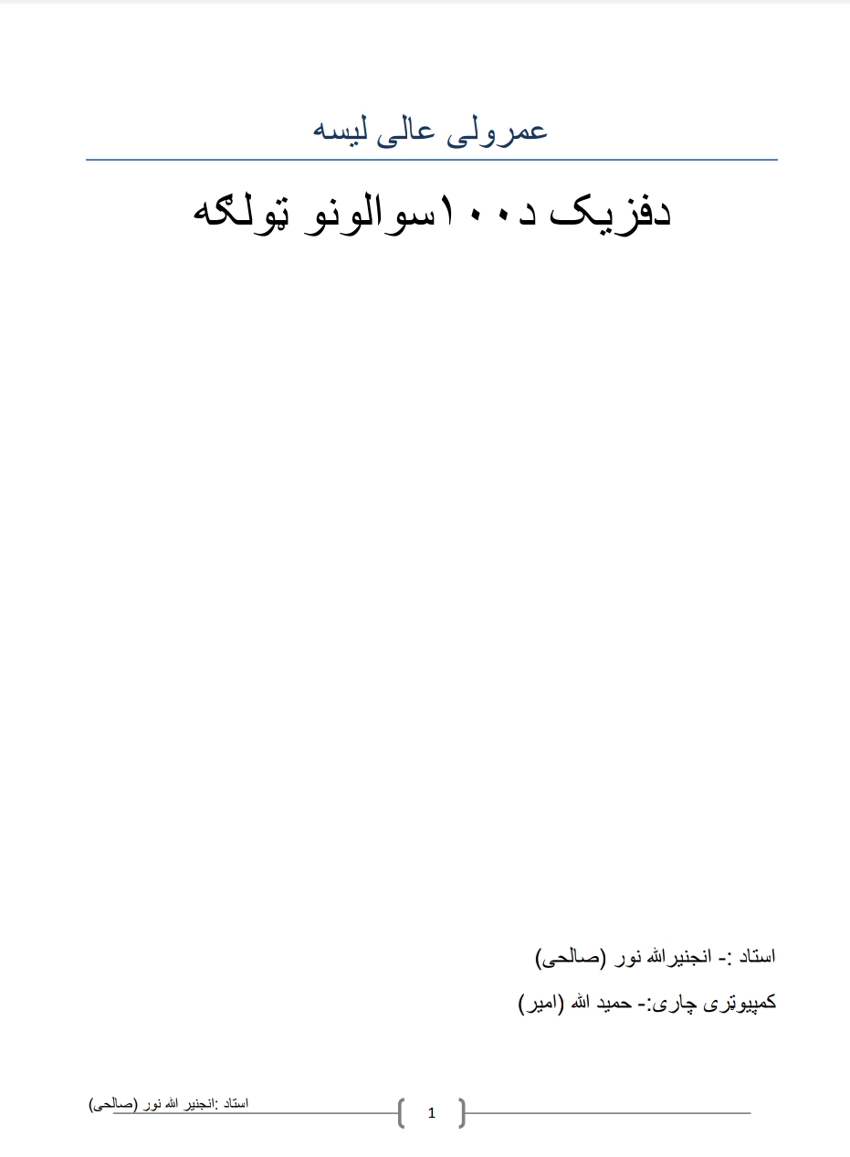 دفزیک سوال اوجواب