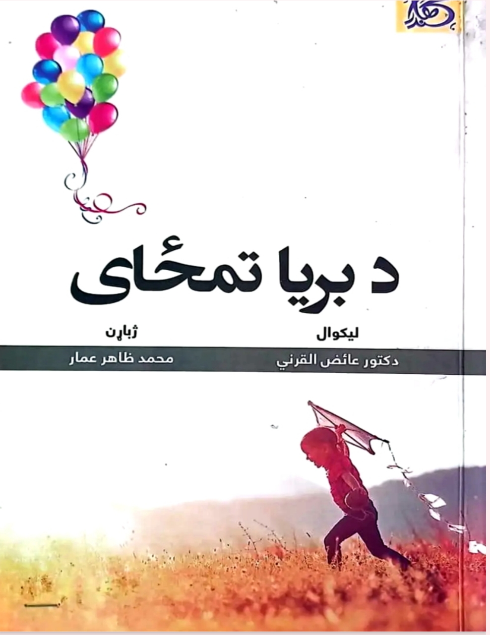 د بريا تمځای