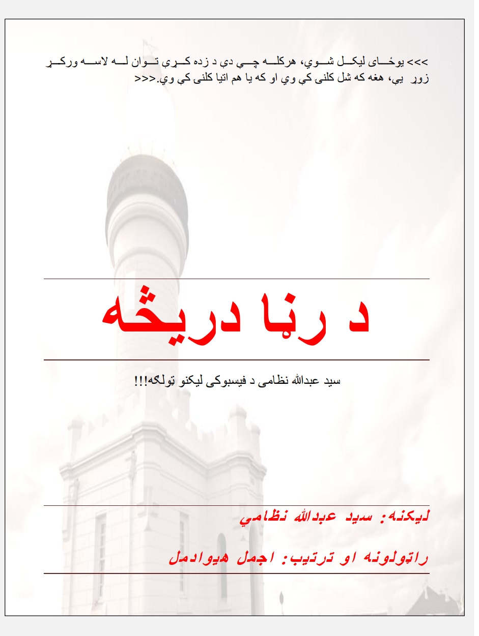 د رڼا دريڅه