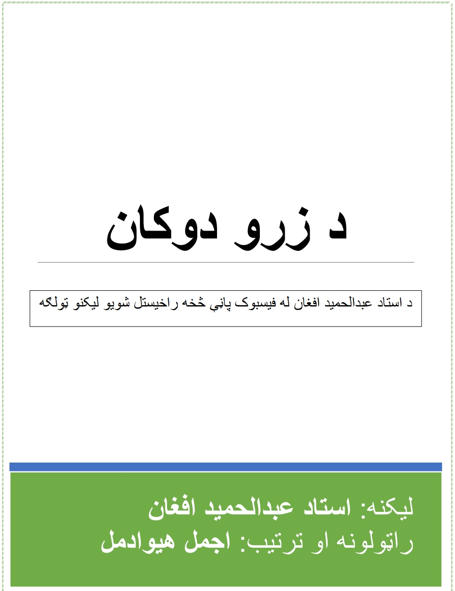 د زرو دوکان